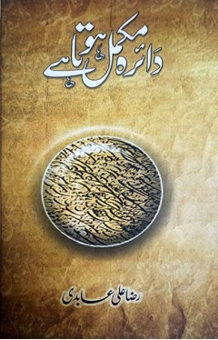 Daira Mukammal Hota He